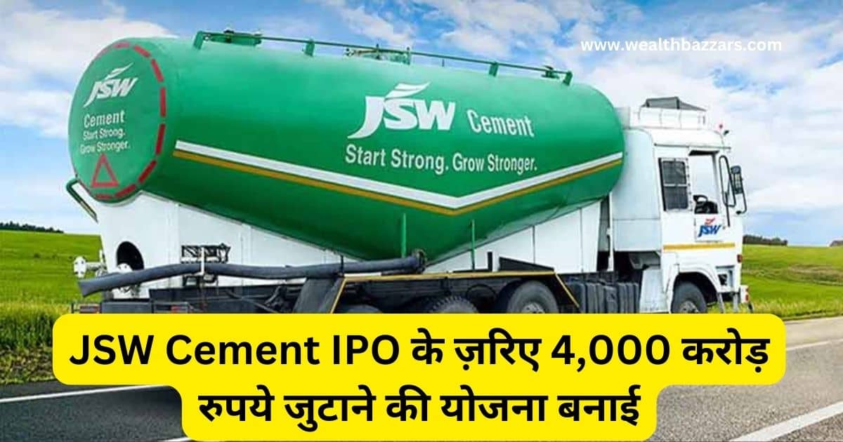 JSW Cement IPO