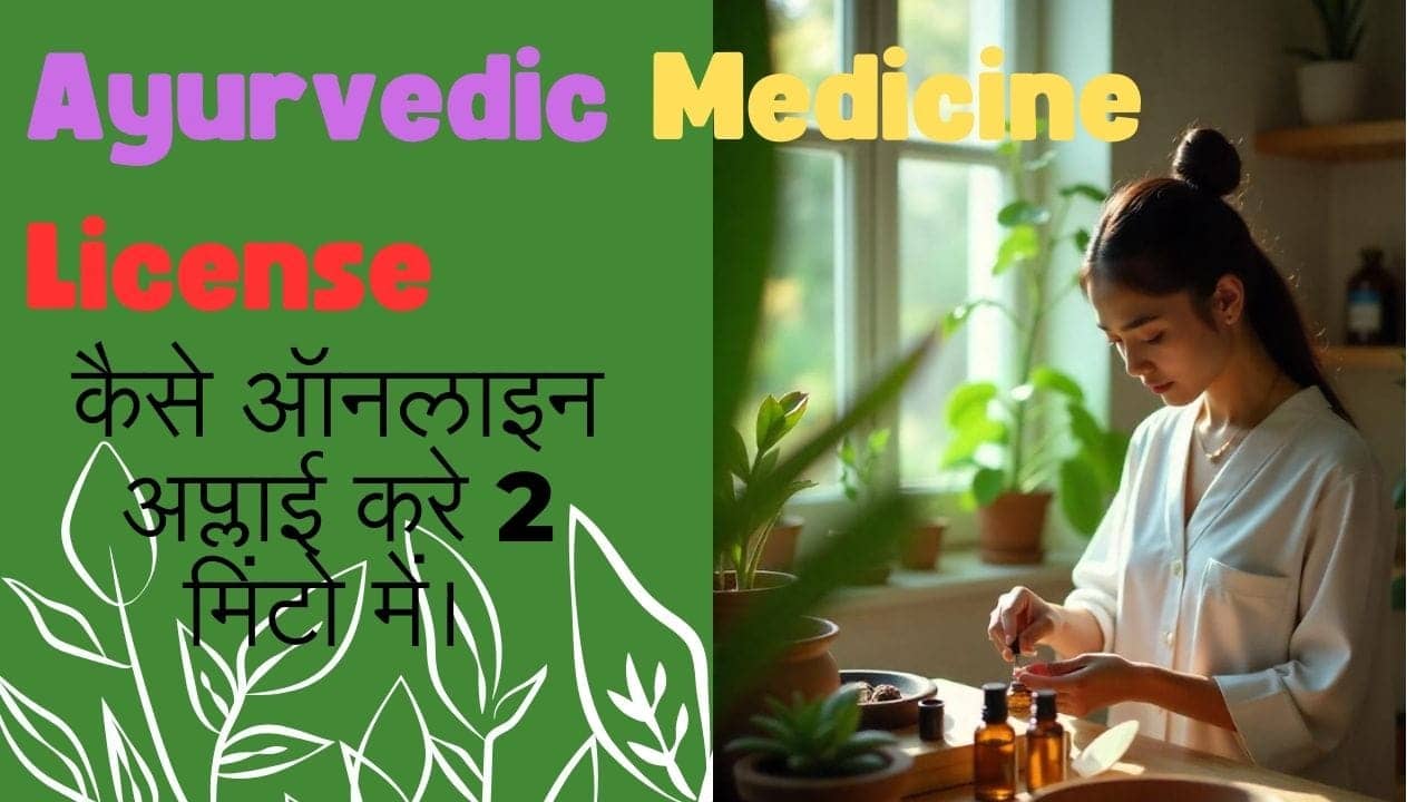 How to Get Ayurvedic Medicine License: Step-by-Step Guide