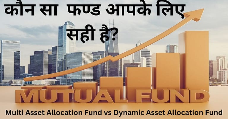 dynamic asset allocation fund vs multi asset fund