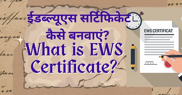 how to apply for ews certificate