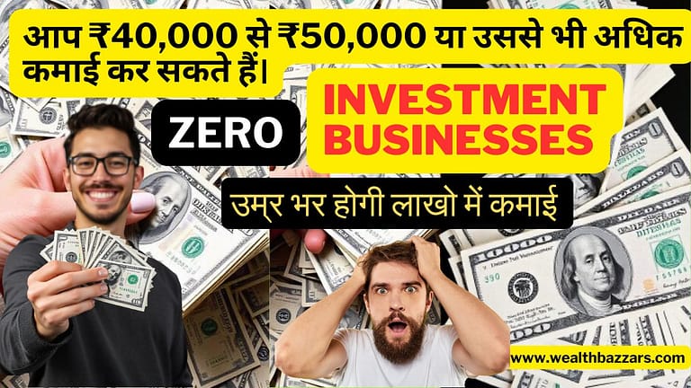 Zero Investment Business Ideas - ज़ीरो इन्वेस्टमेंट बिज़नेस आइडियाज