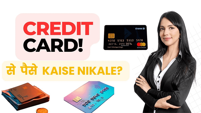 Credit Card Se Paise Kaise Nikale