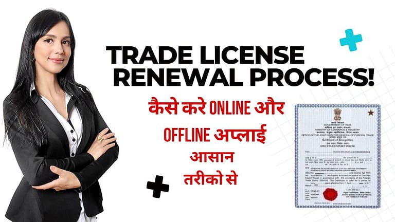 Trade License Renewal Process