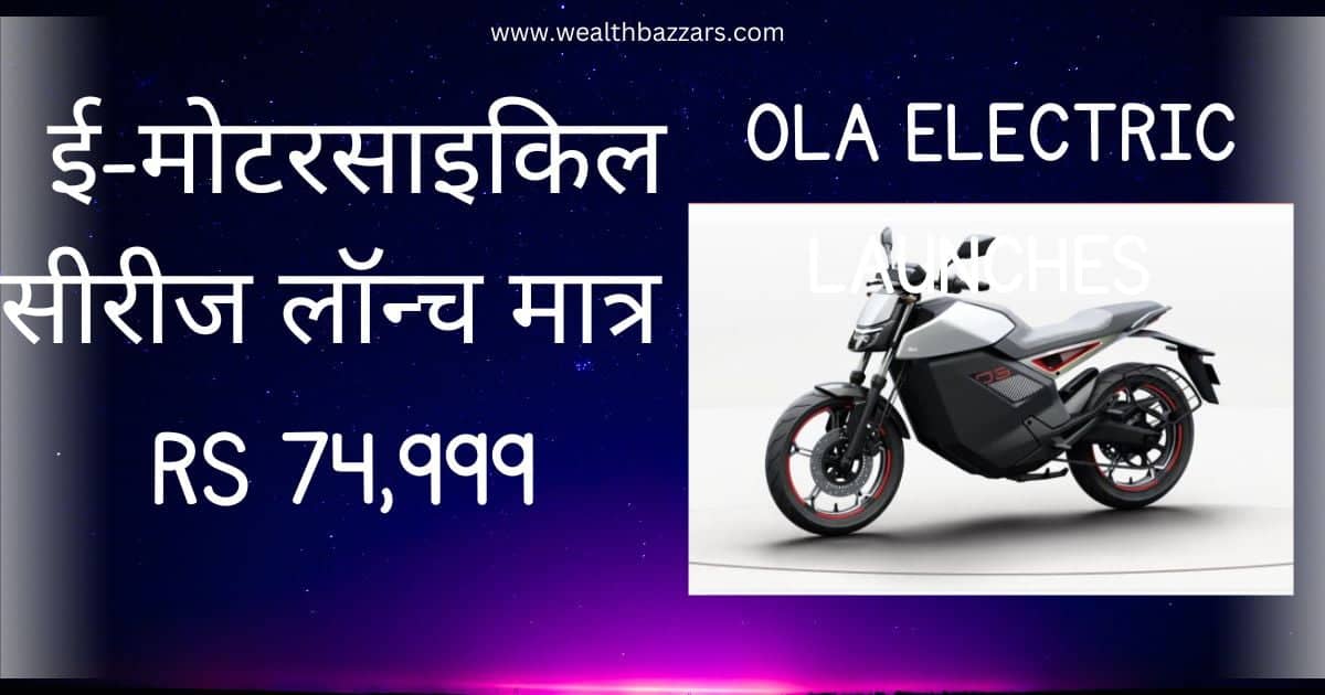 Ola Electric Launches Roadster