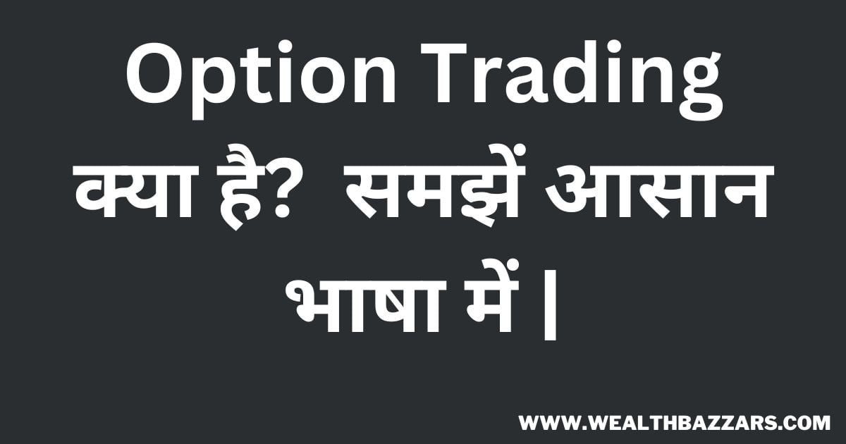 Option Trading in Hindi