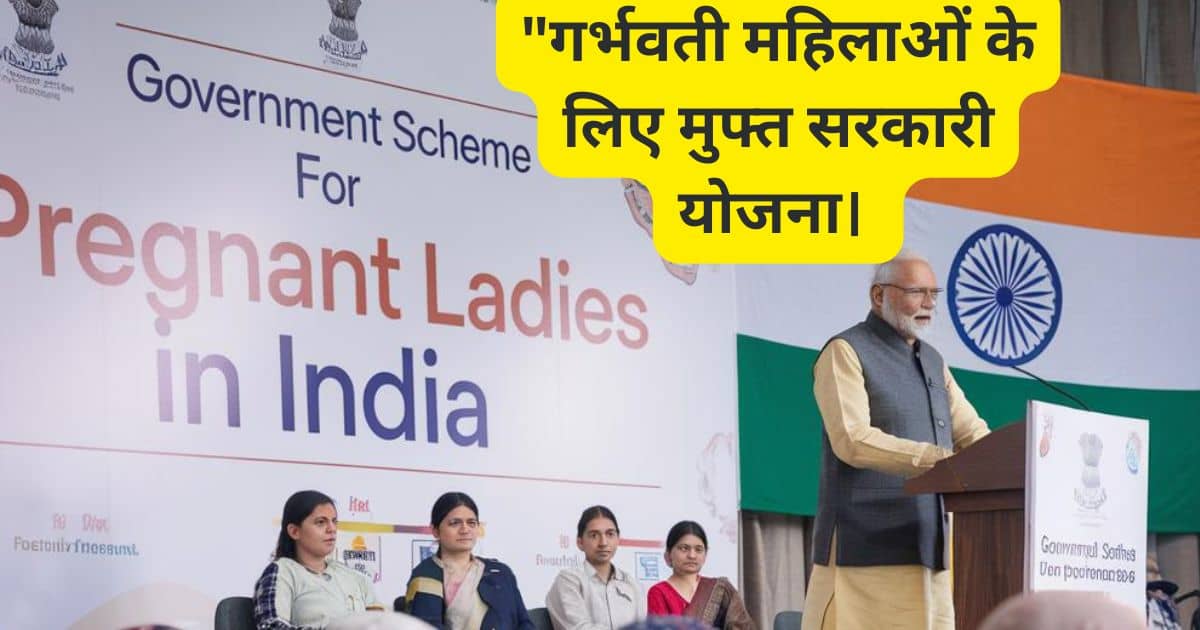 government scheme for pregnant ladies in india