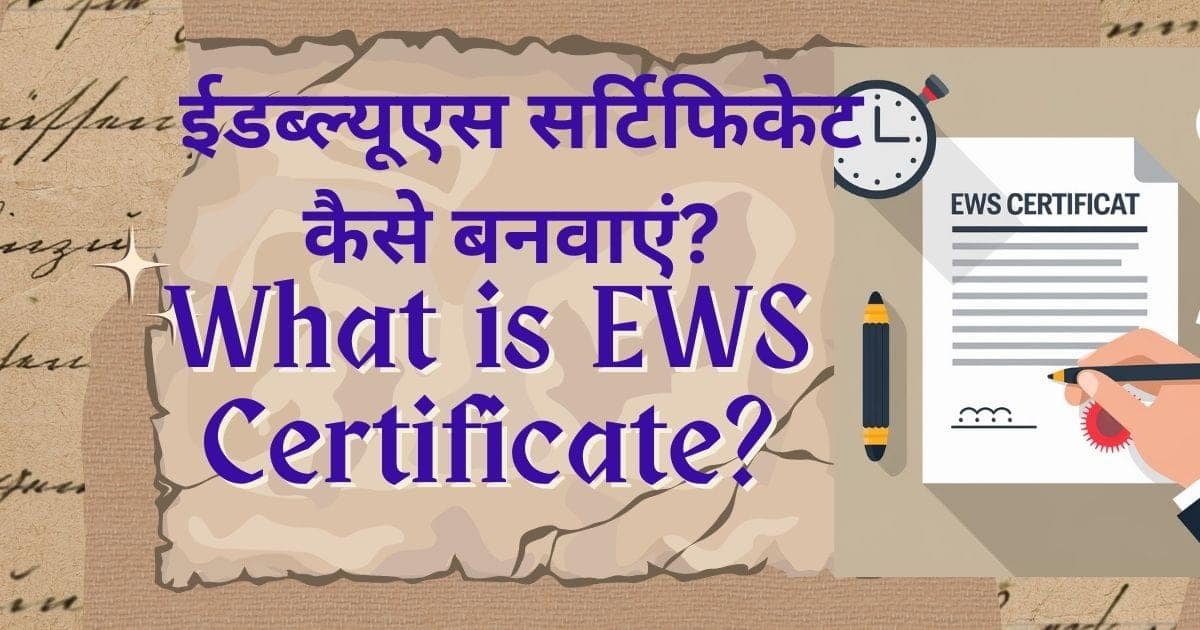 how to apply for ews certificate